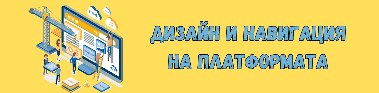 дизайн и навигация