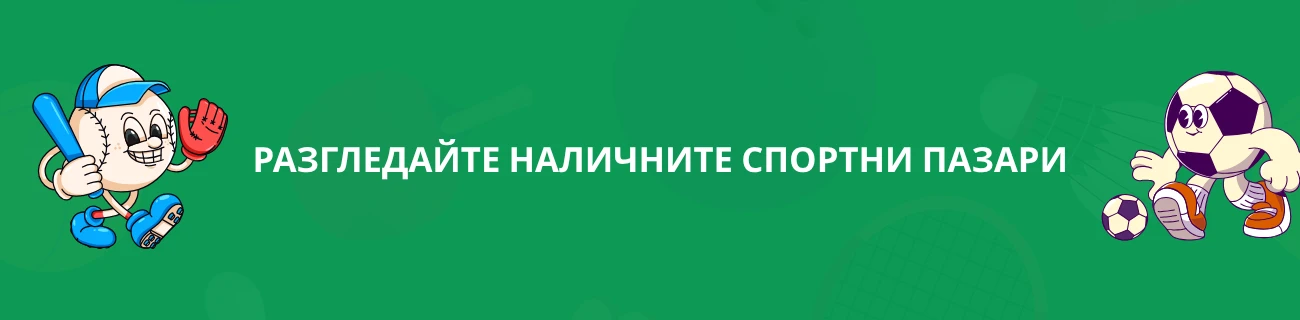 спортни залози