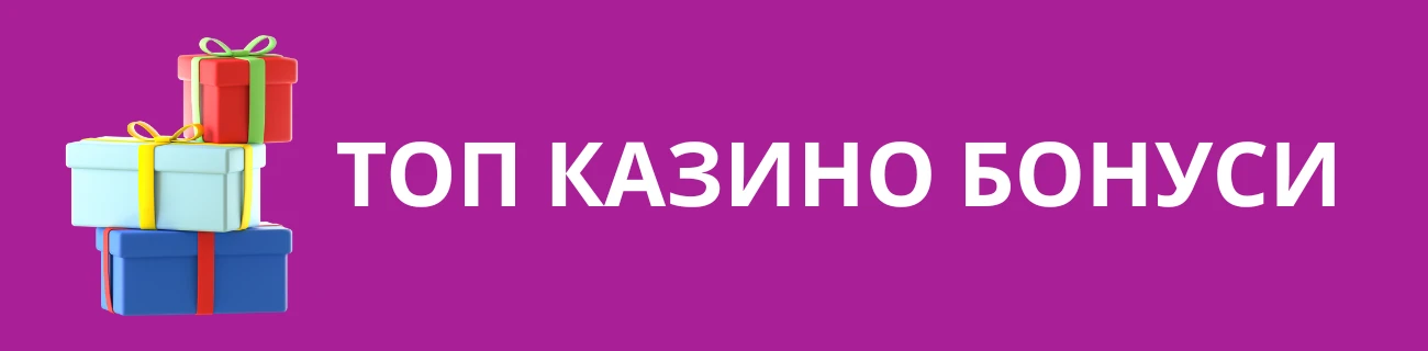 казино игри ротативки безплатно