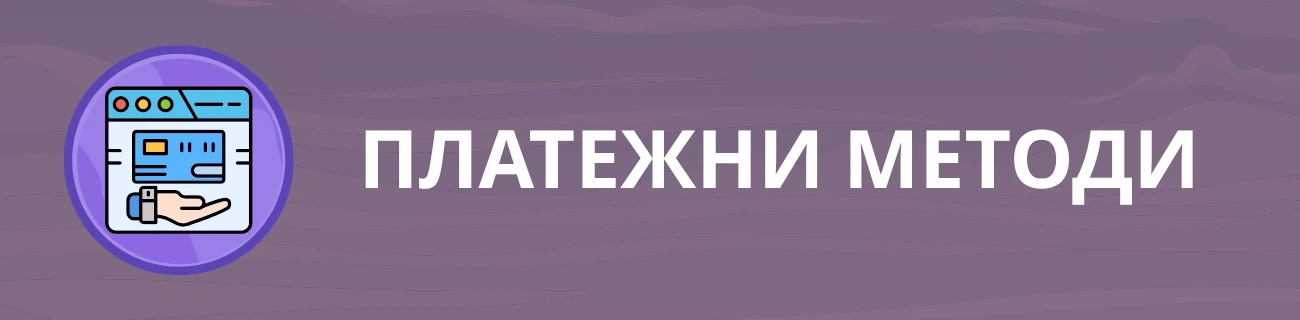 NV Casino платежни методи